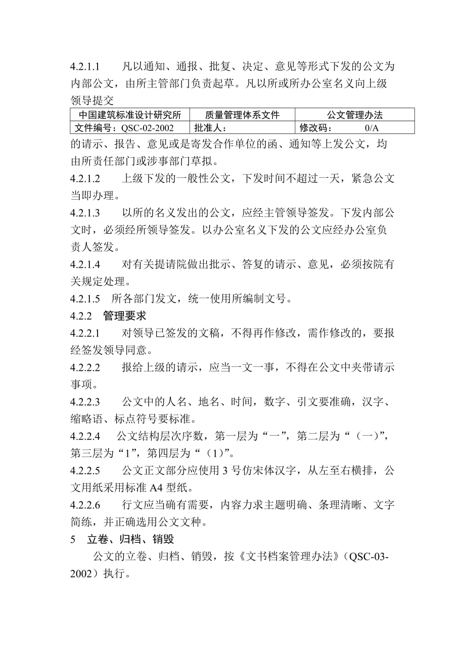 (2020年）中国建筑标准设计研究所公文管理办法__第2页