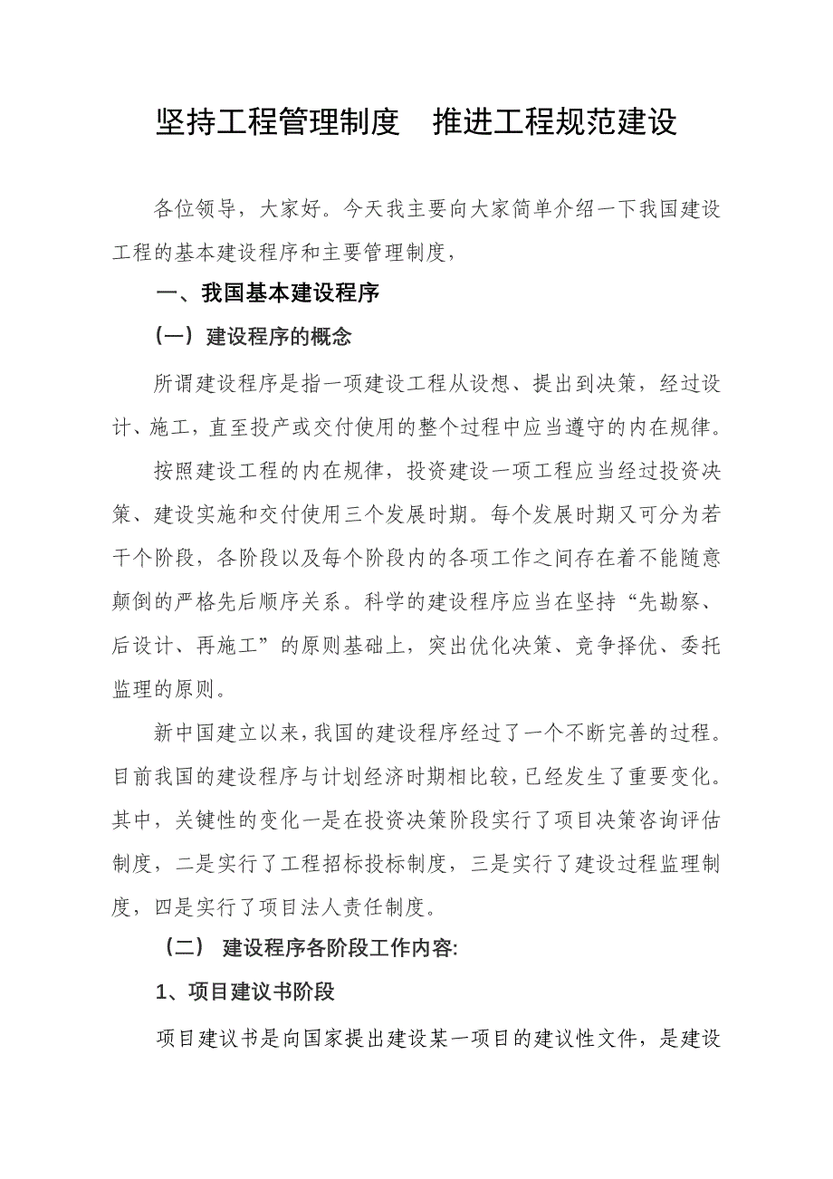 （2020年）基本建设程序和建设工程主要管理制度__第1页