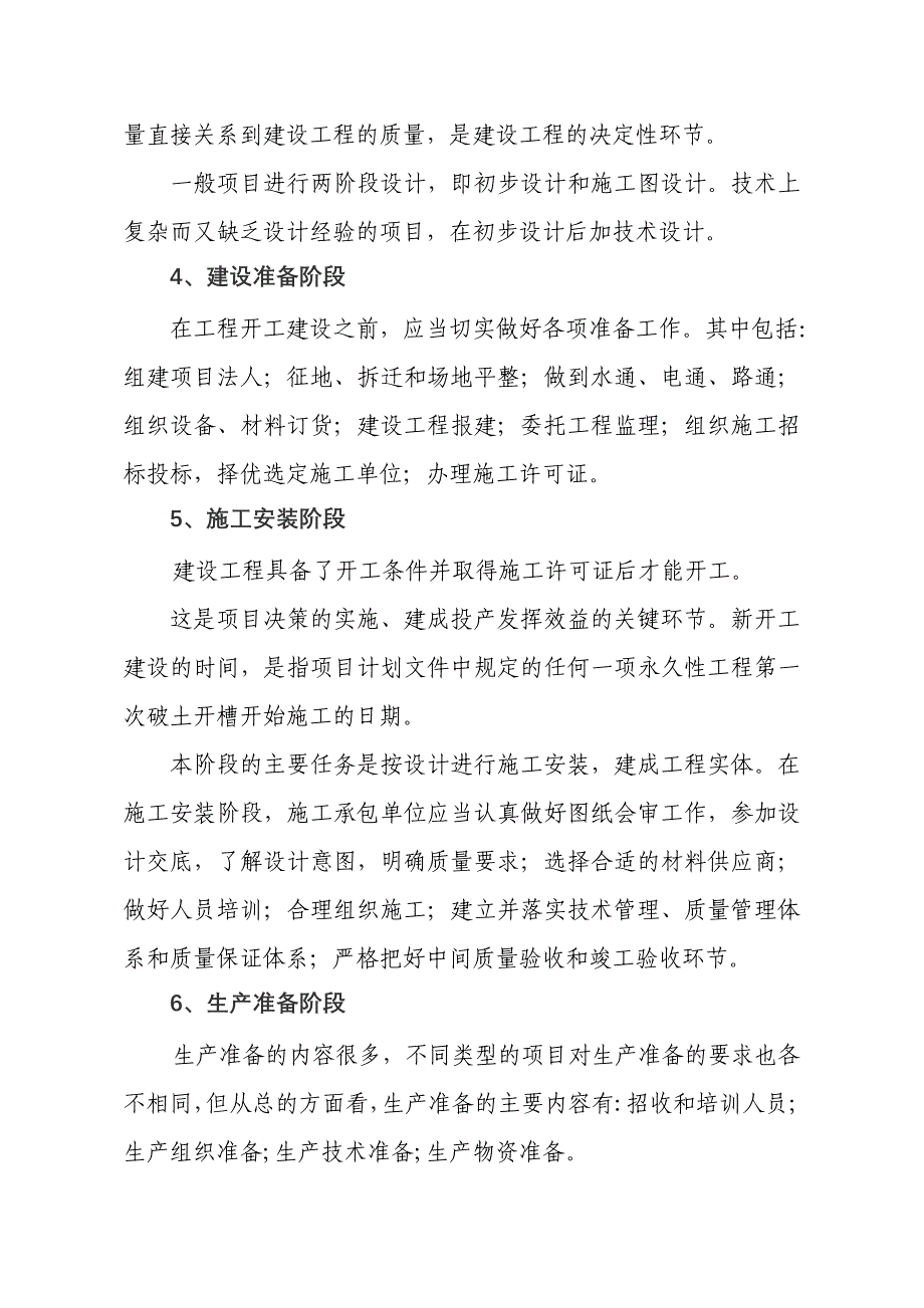 （2020年）基本建设程序和建设工程主要管理制度__第3页