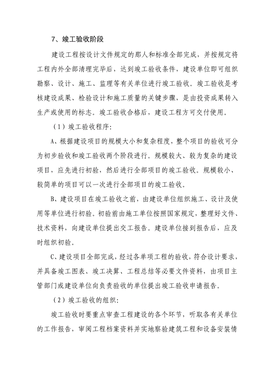 （2020年）基本建设程序和建设工程主要管理制度__第4页