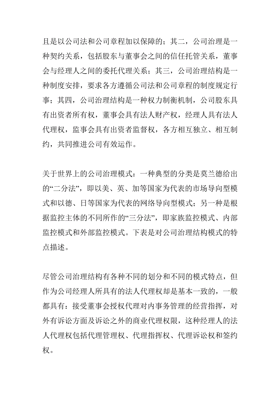 2020年(公司治理）公司治理结构下的会计体制选择(doc14)__第2页