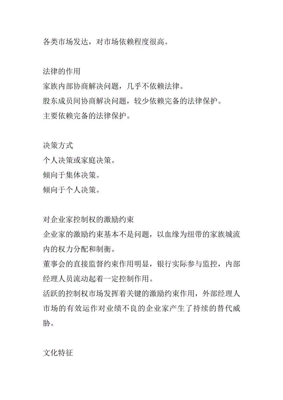 2020年(公司治理）公司治理结构下的会计体制选择(doc14)__第4页