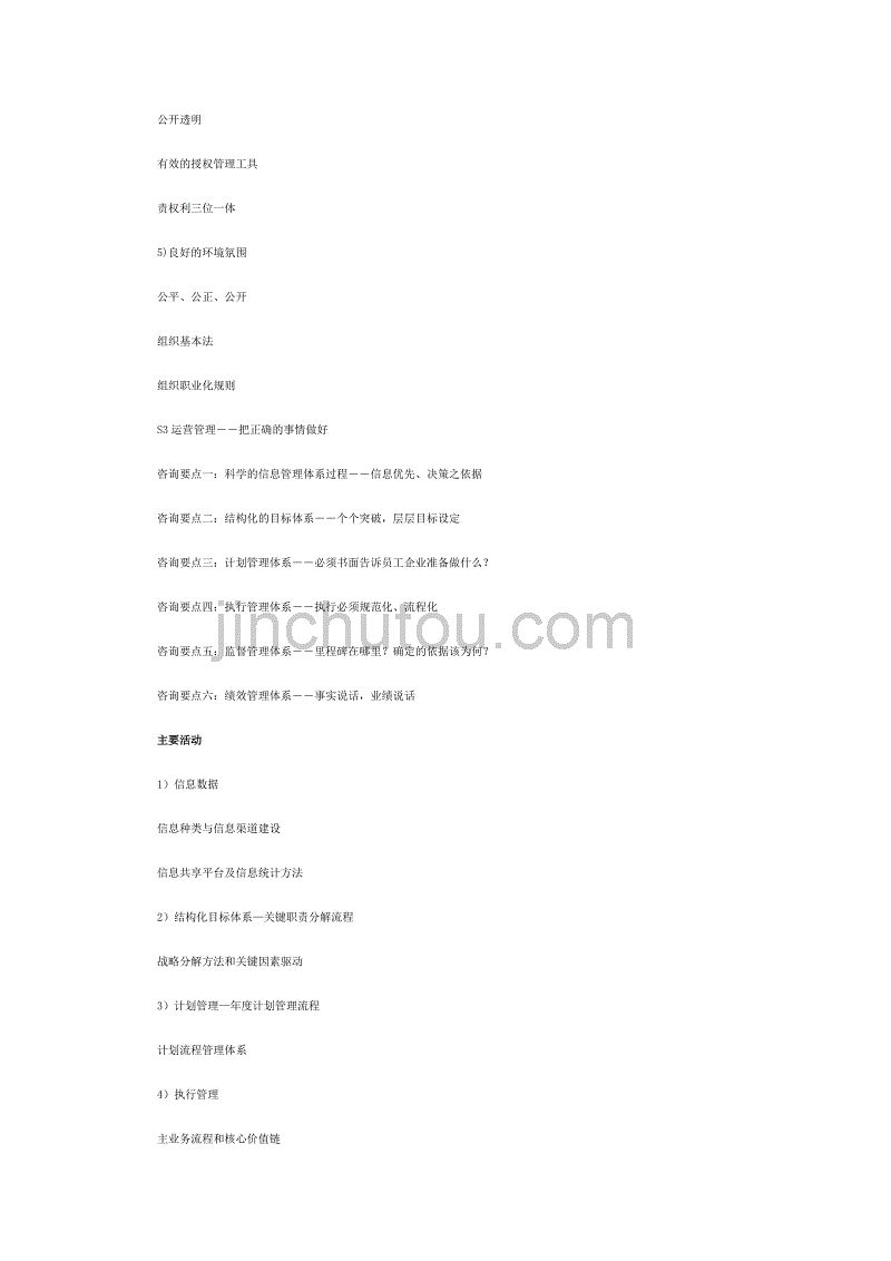 2020年(管理知识）企业管理整体解决方案__第4页