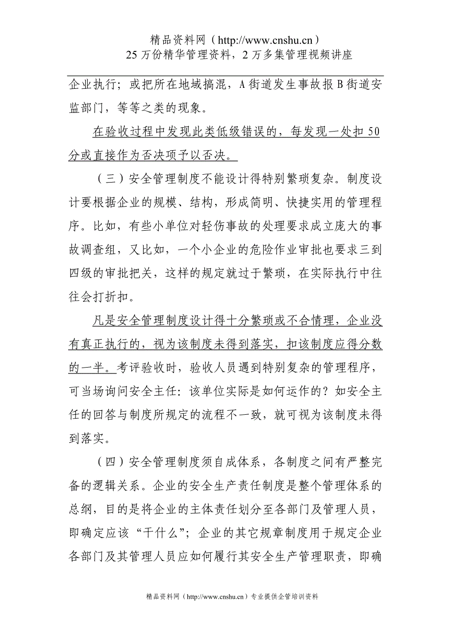 2020年(管理知识）龙岗区工业企业安全管理分级评定标准（DOC36页）__第2页