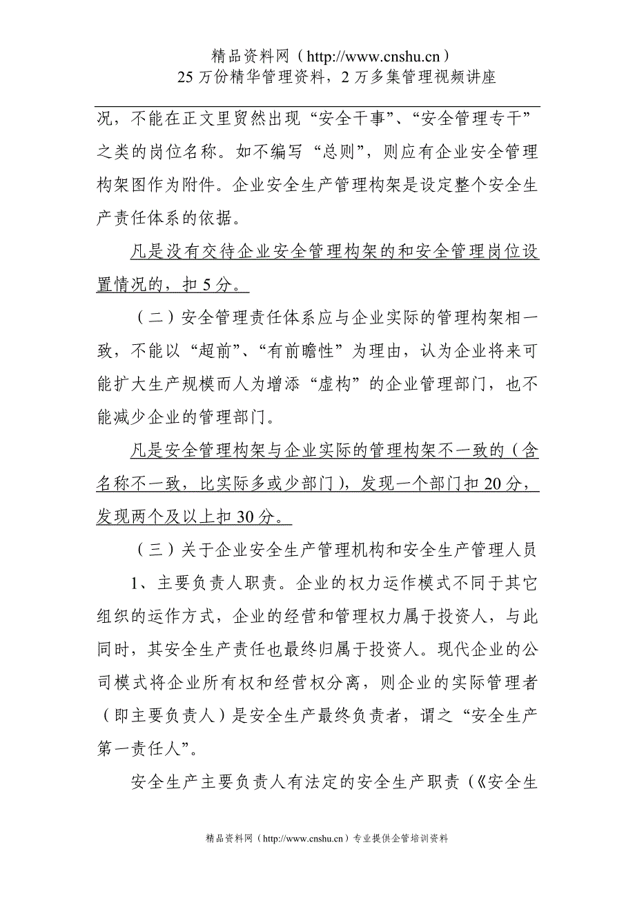 2020年(管理知识）龙岗区工业企业安全管理分级评定标准（DOC36页）__第4页