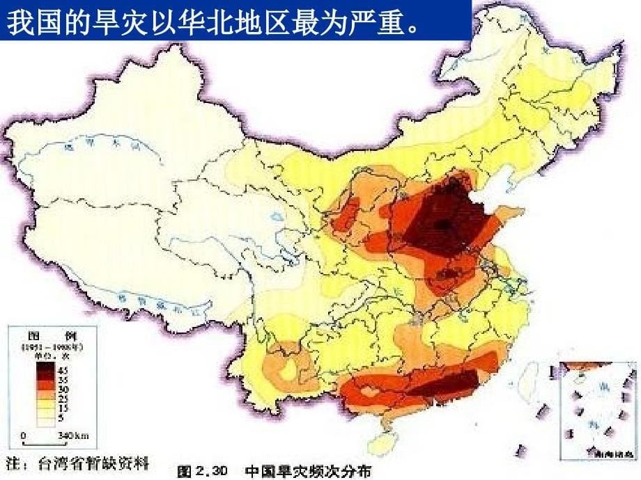 《523中国的气象灾害》-精选课件（公开PPT）_第5页