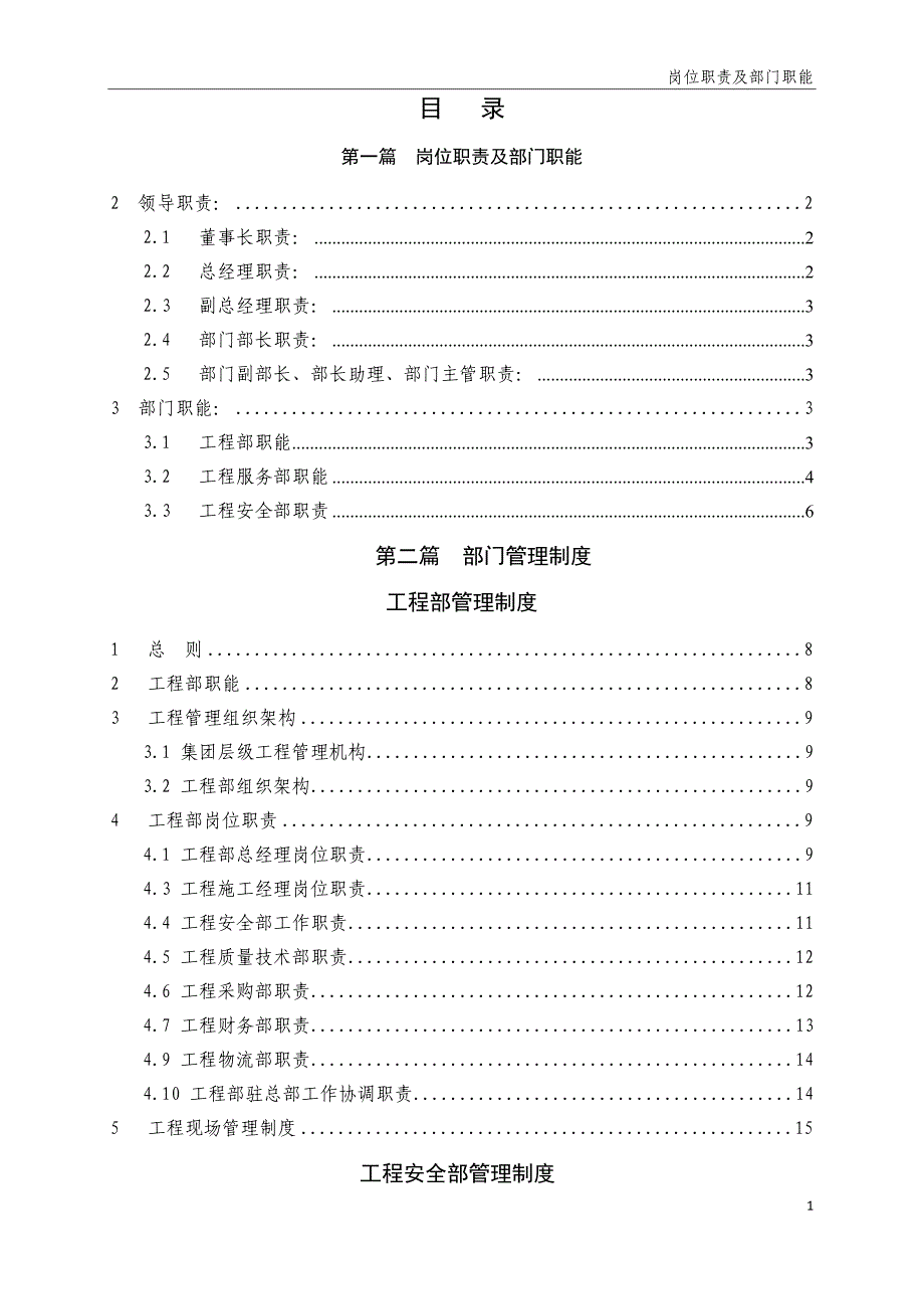 （2020年）工程管理规章制度__第1页