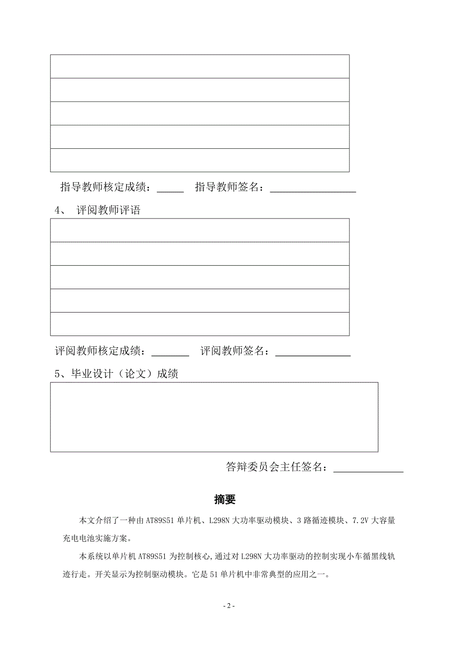 《基于51单片机的巡线小车》-公开DOC·毕业论文_第2页