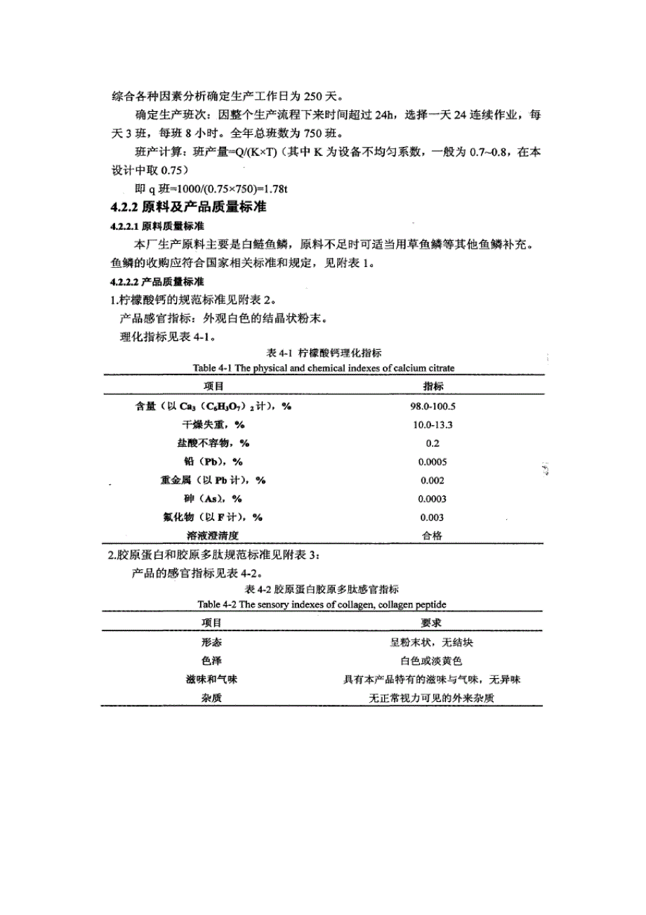 2020年(工程管理）年处理1000吨鱼鳞工厂设计__第2页