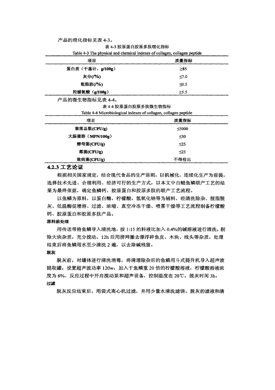 2020年(工程管理）年处理1000吨鱼鳞工厂设计__第3页