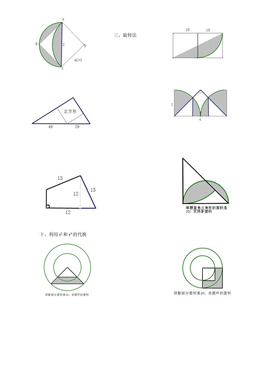 十求图形面积的几种常用方法.doc_第5页