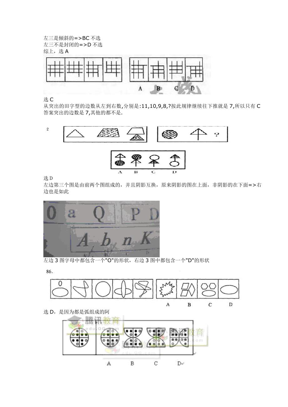 公务员考试图形推理题(绝对全,带答案).doc_第4页