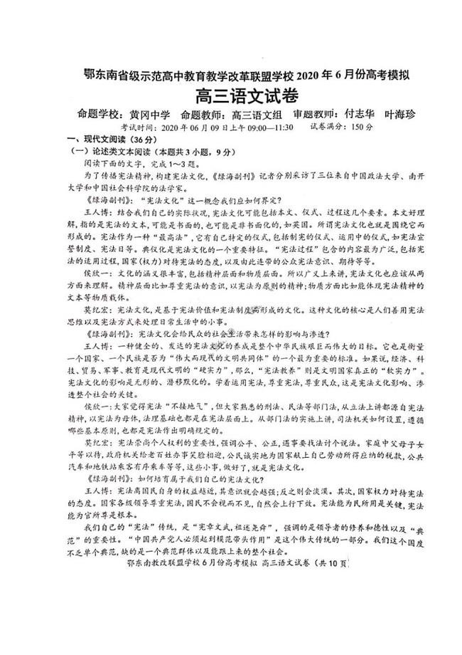 湖北鄂东南省级示范高中教育教学改革联盟学校2020年6月份高考模拟 语文卷（图片版含答案）