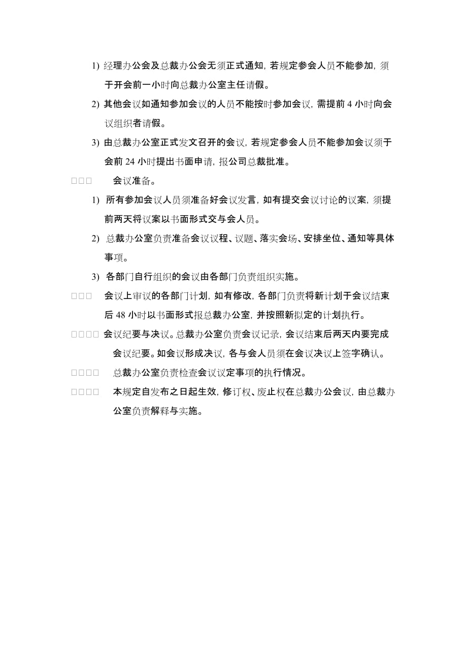 (2020年）中国阳光投资集团会议管理办法__第2页