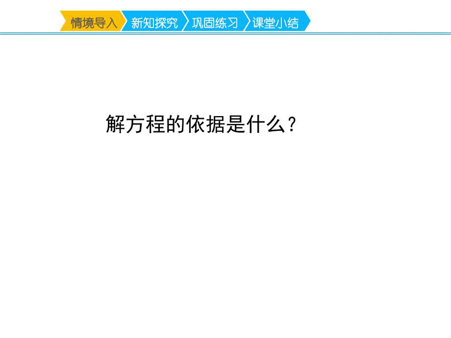 人教版五年级上册数学第五单元《解方程2》名师教学课件_第2页