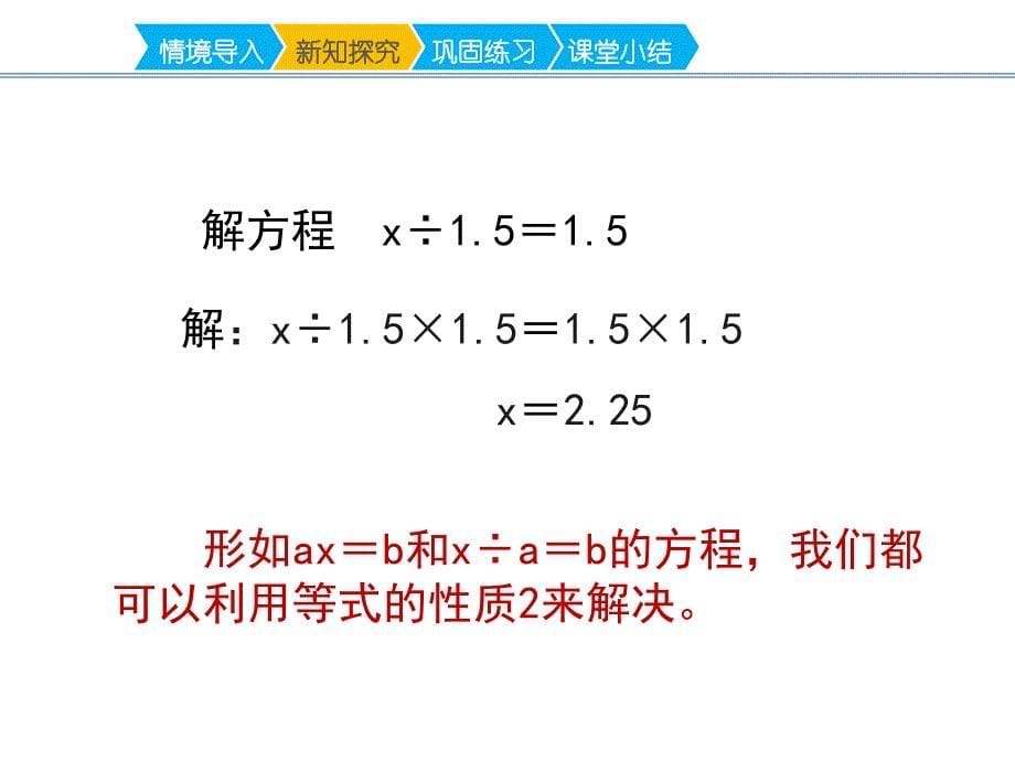 人教版五年级上册数学第五单元《解方程2》名师教学课件_第5页