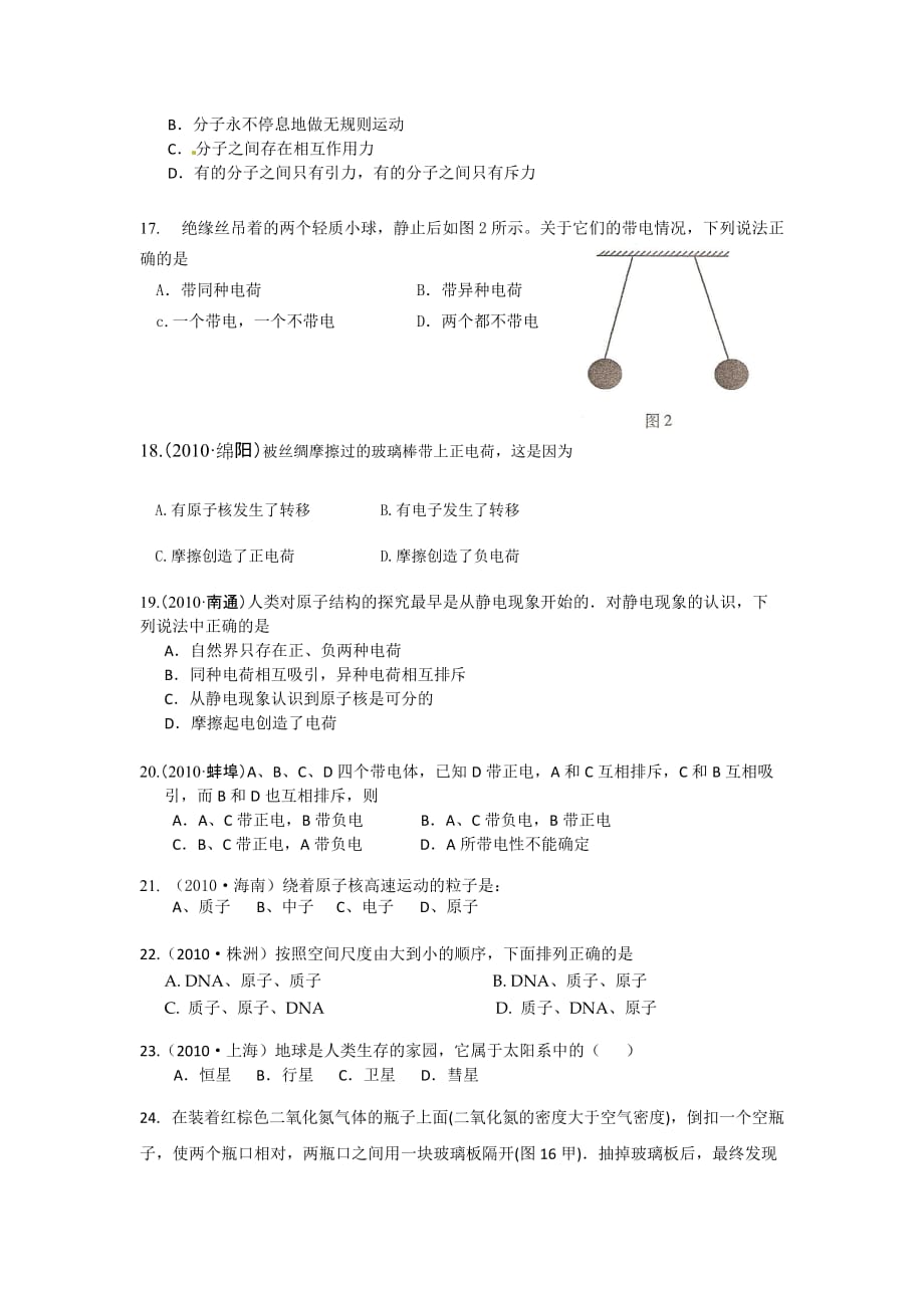 中考复习专题(六) 从粒子到宇宙.doc_第4页