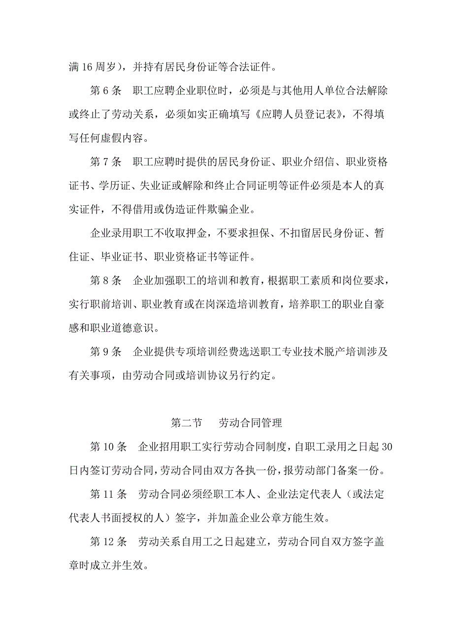 （2020年）国家政策对中小企业劳动管理规章制度参考样本__第2页