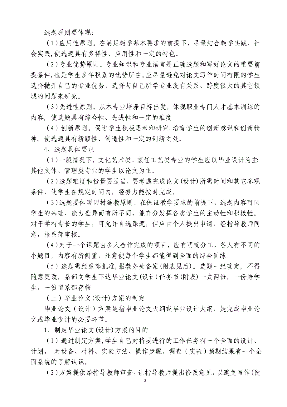 (2020年）四川烹专毕业论文工作管理办法__第3页