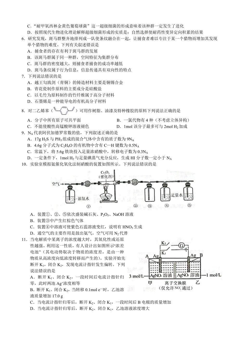 河北省石家庄市2020届高中毕业班综合训练（二）理科综合含生物化学物理答案_第2页