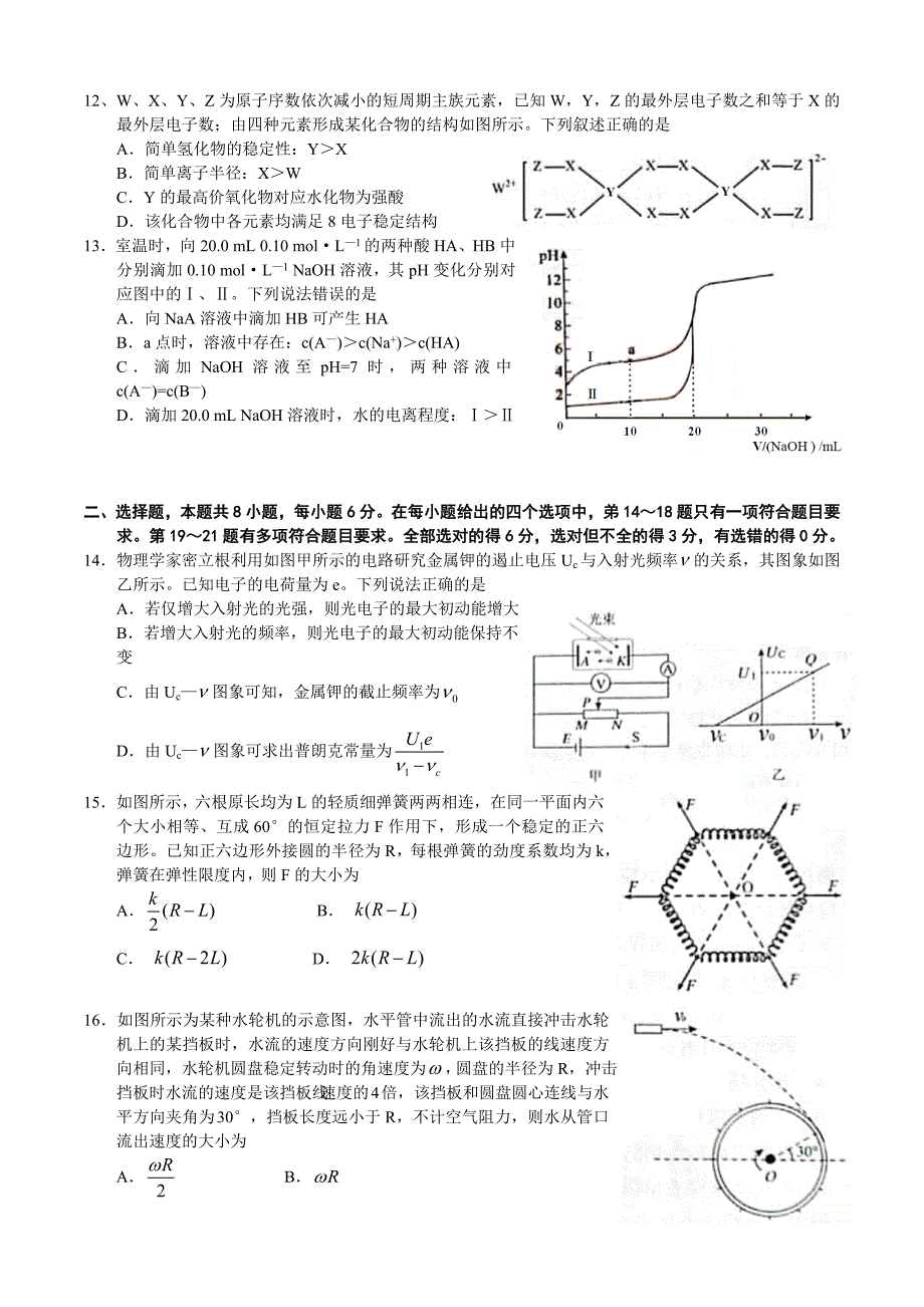 河北省石家庄市2020届高中毕业班综合训练（二）理科综合含生物化学物理答案_第3页