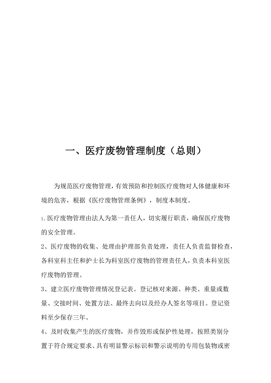 (2020年）十二项医疗废物管理制度__第3页