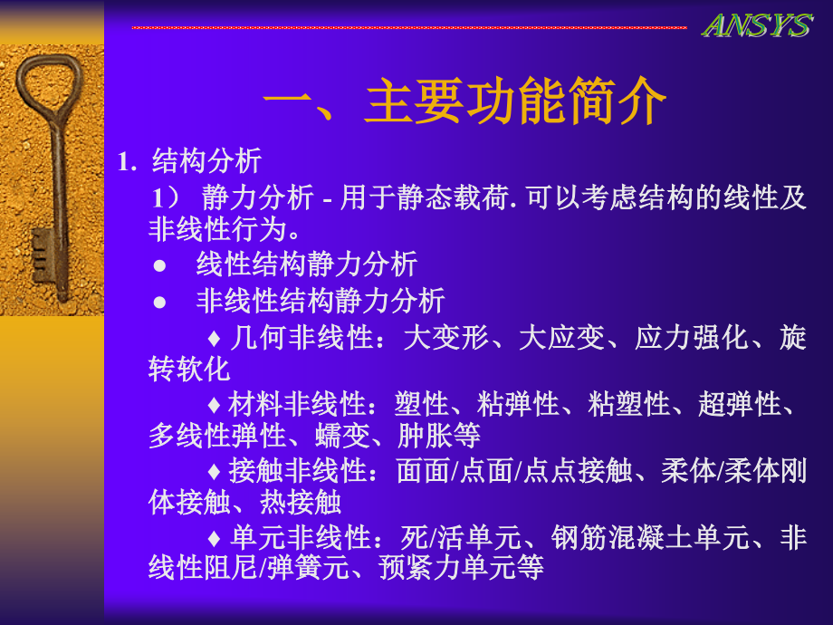 《Ansys11.0基础教程》-精选课件（公开PPT）_第3页