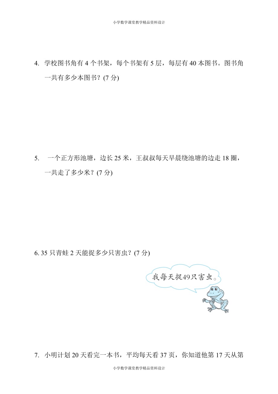 最新精品苏教版三年级下册数学-周测培优卷2_第4页