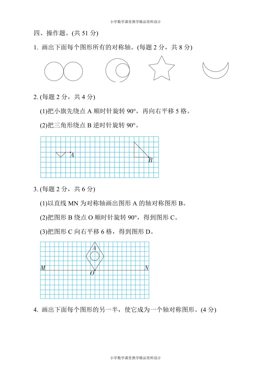 最新精品苏教版四年级下册数学-第一单元跟踪检测卷_第4页