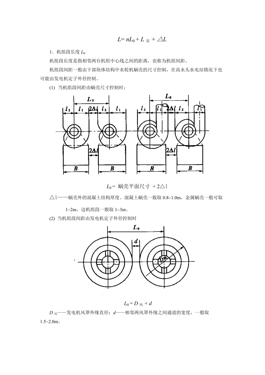 2020年(工程管理）水电站厂房__第4页