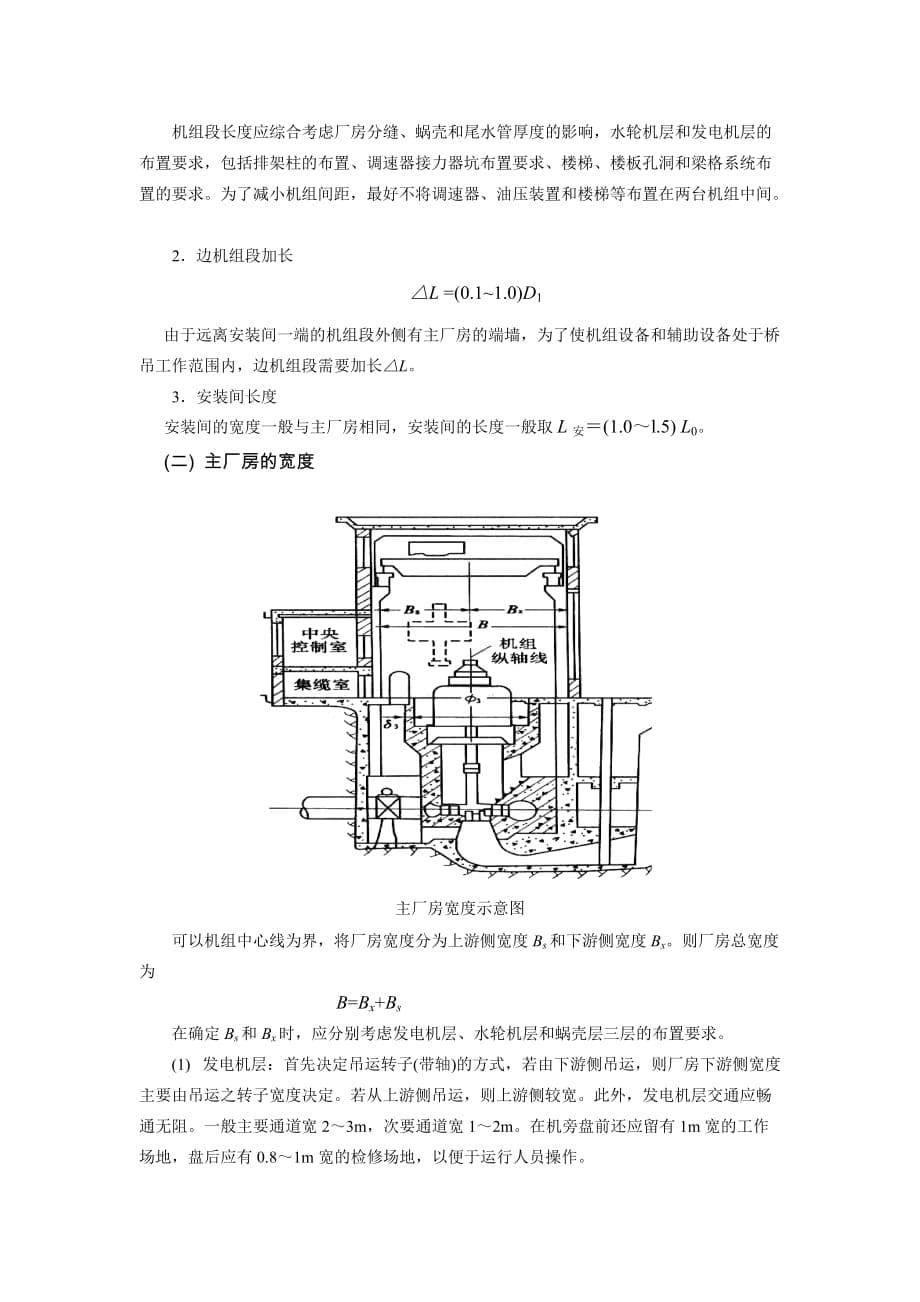 2020年(工程管理）水电站厂房__第5页