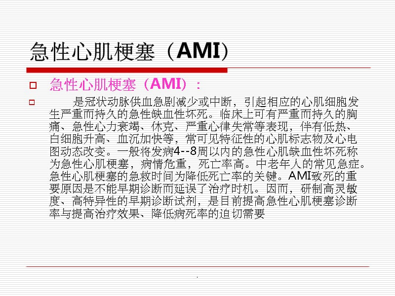 心肌四项PPT课件_第3页