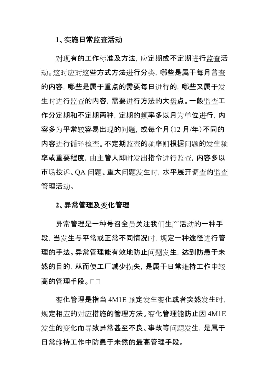 “现场改善”的标准与改善内容.doc_第3页