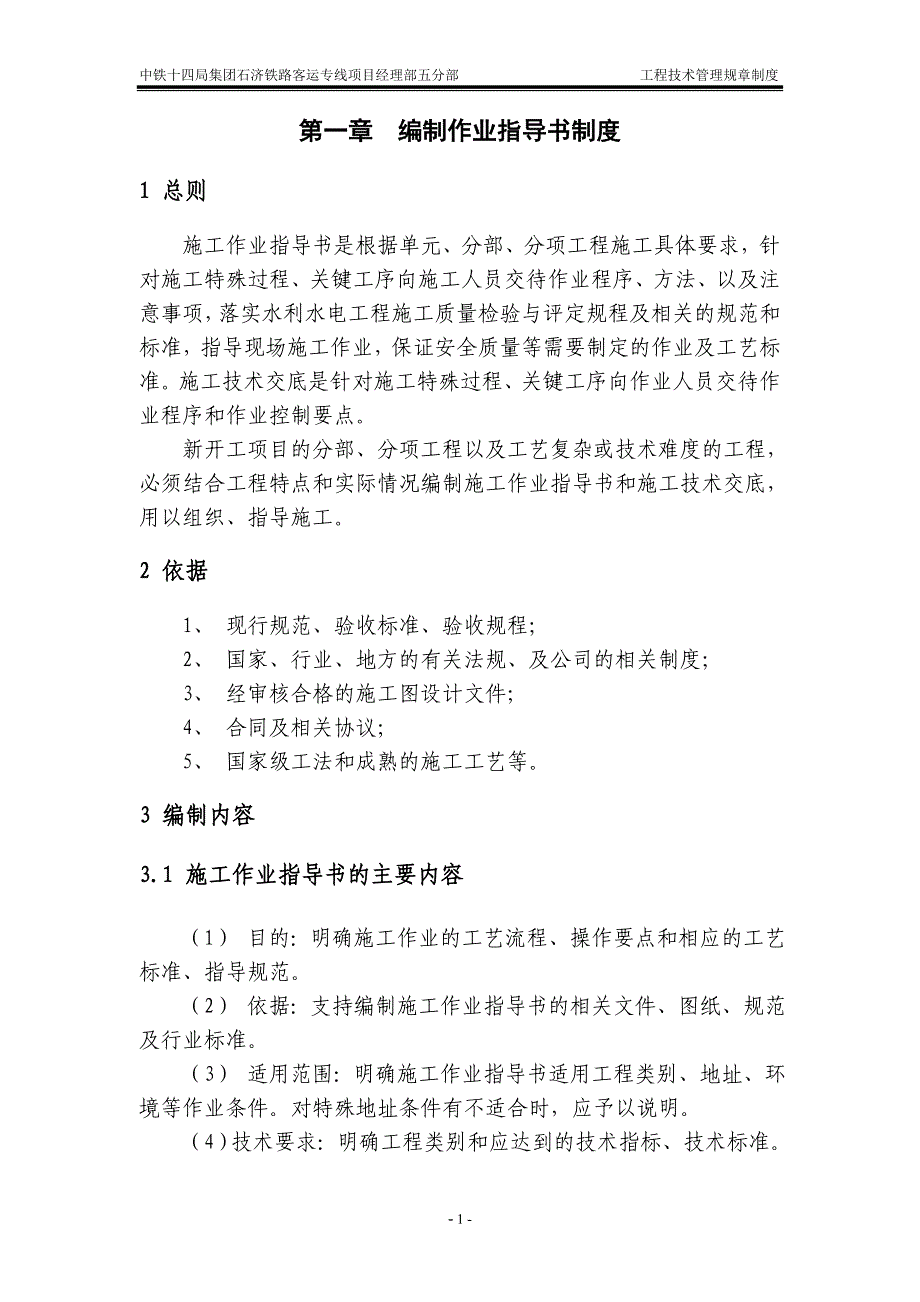 （2020年）工程技术管理规章制度五分部最终版__第4页