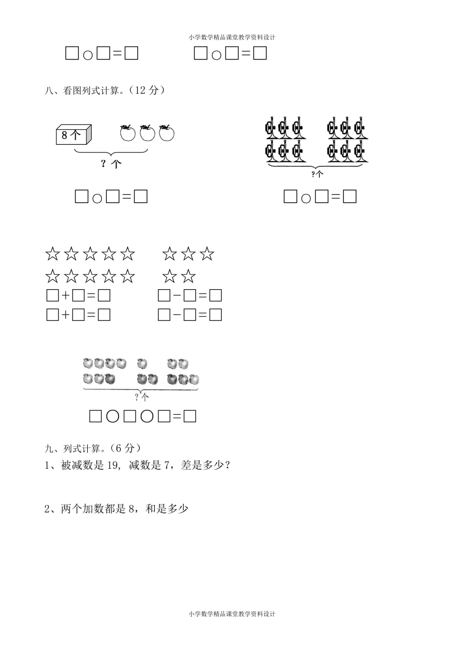 新人教版小学数学一年级上册期末水平测试题3_第3页