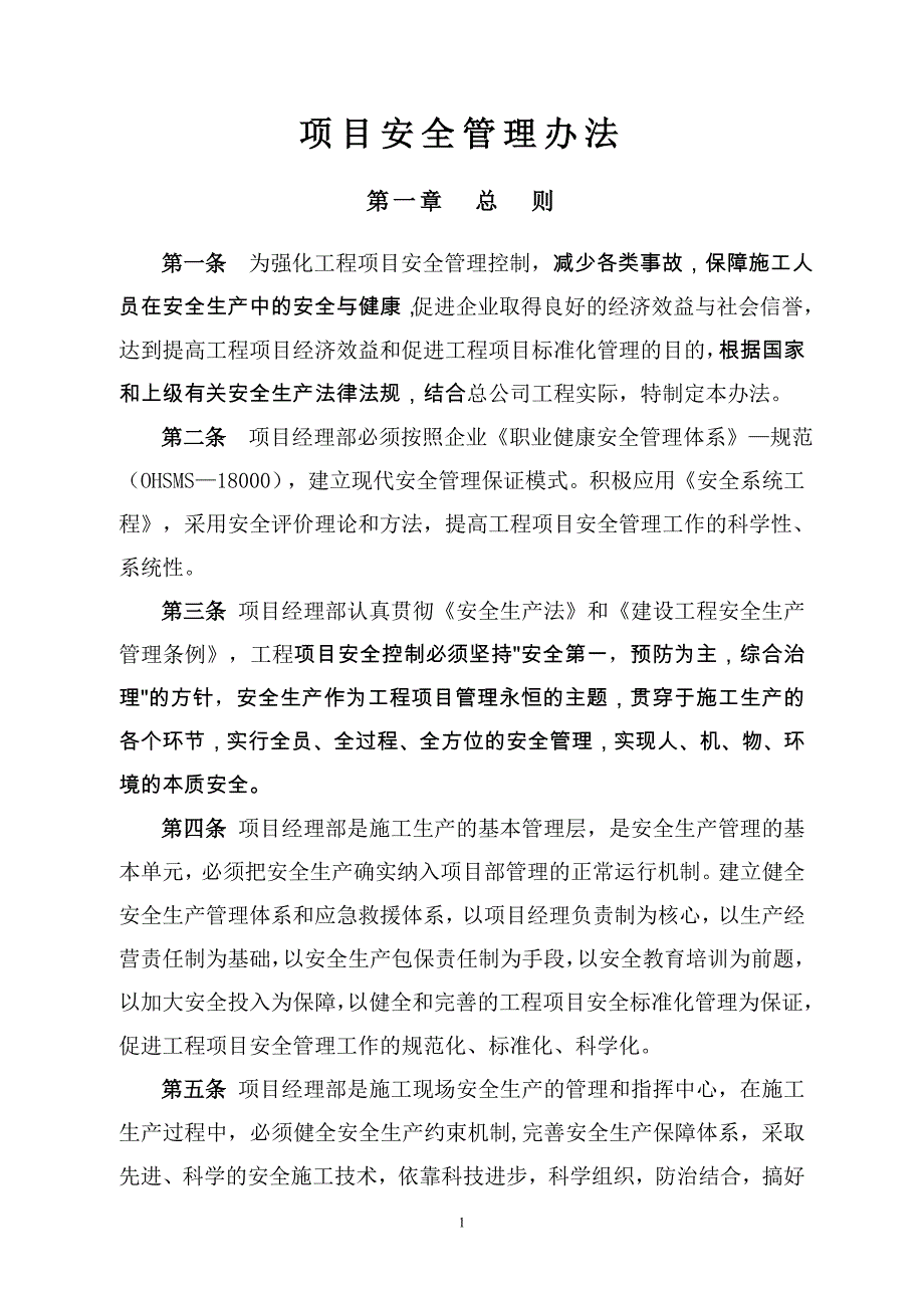 （2020年）工程项目安全管理办法__第1页