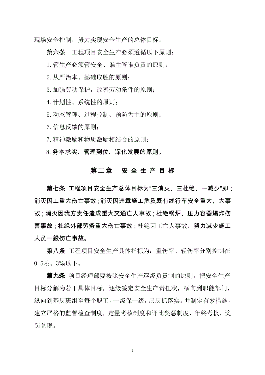 （2020年）工程项目安全管理办法__第2页