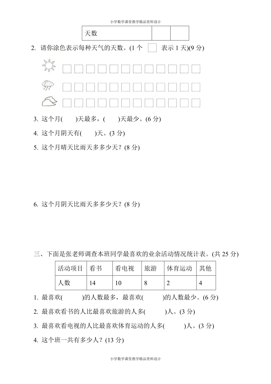 苏教版数学2年级下册第七单元周测培优卷10（含答案）_第2页