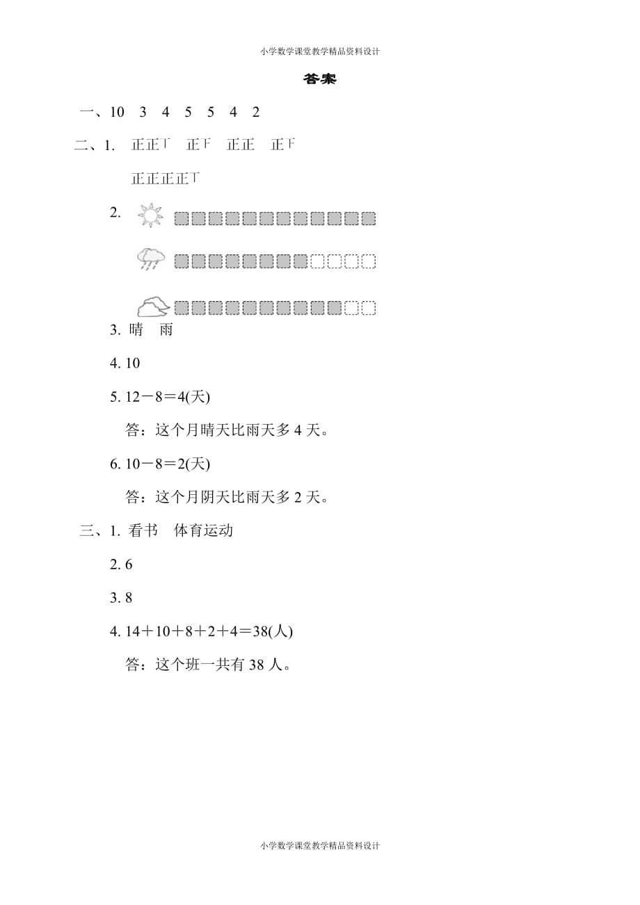 苏教版数学2年级下册第七单元周测培优卷10（含答案）_第4页