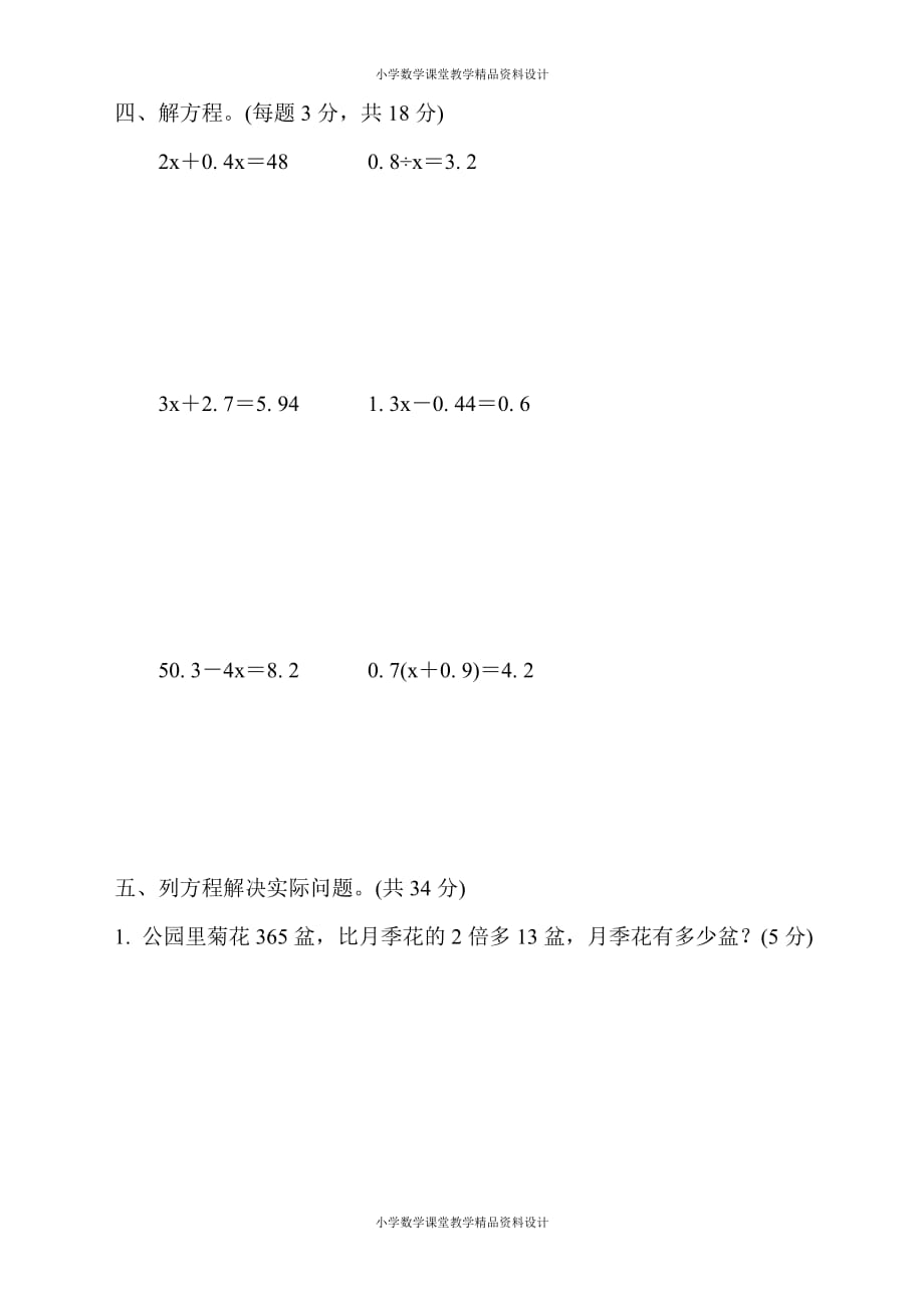 最新精品苏教版五年级下册数学-周测培优卷2_第3页