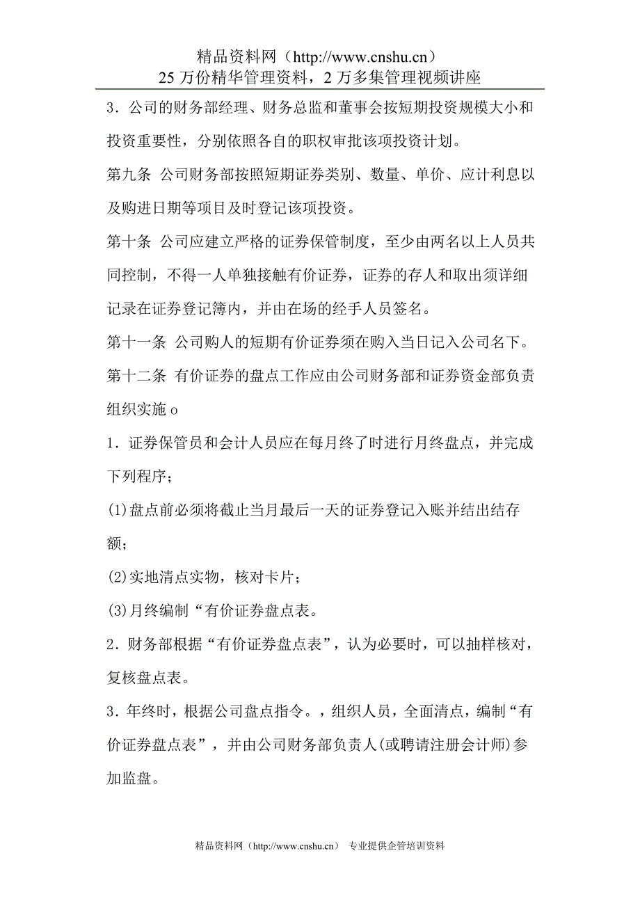 2020年(管理知识）公司投资管理规范__第3页