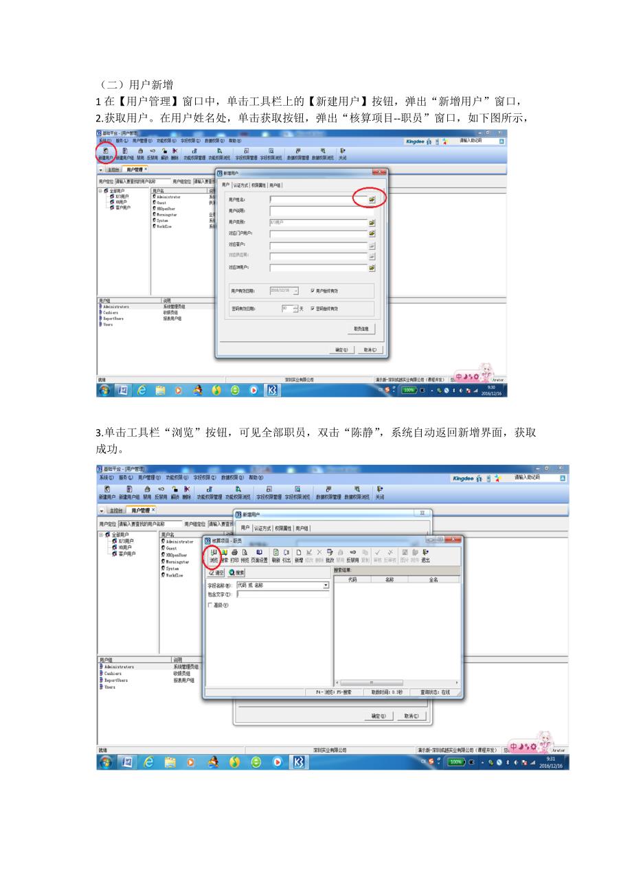 (最新)金蝶ERP人力资源模块操作说明2文档.doc_第4页