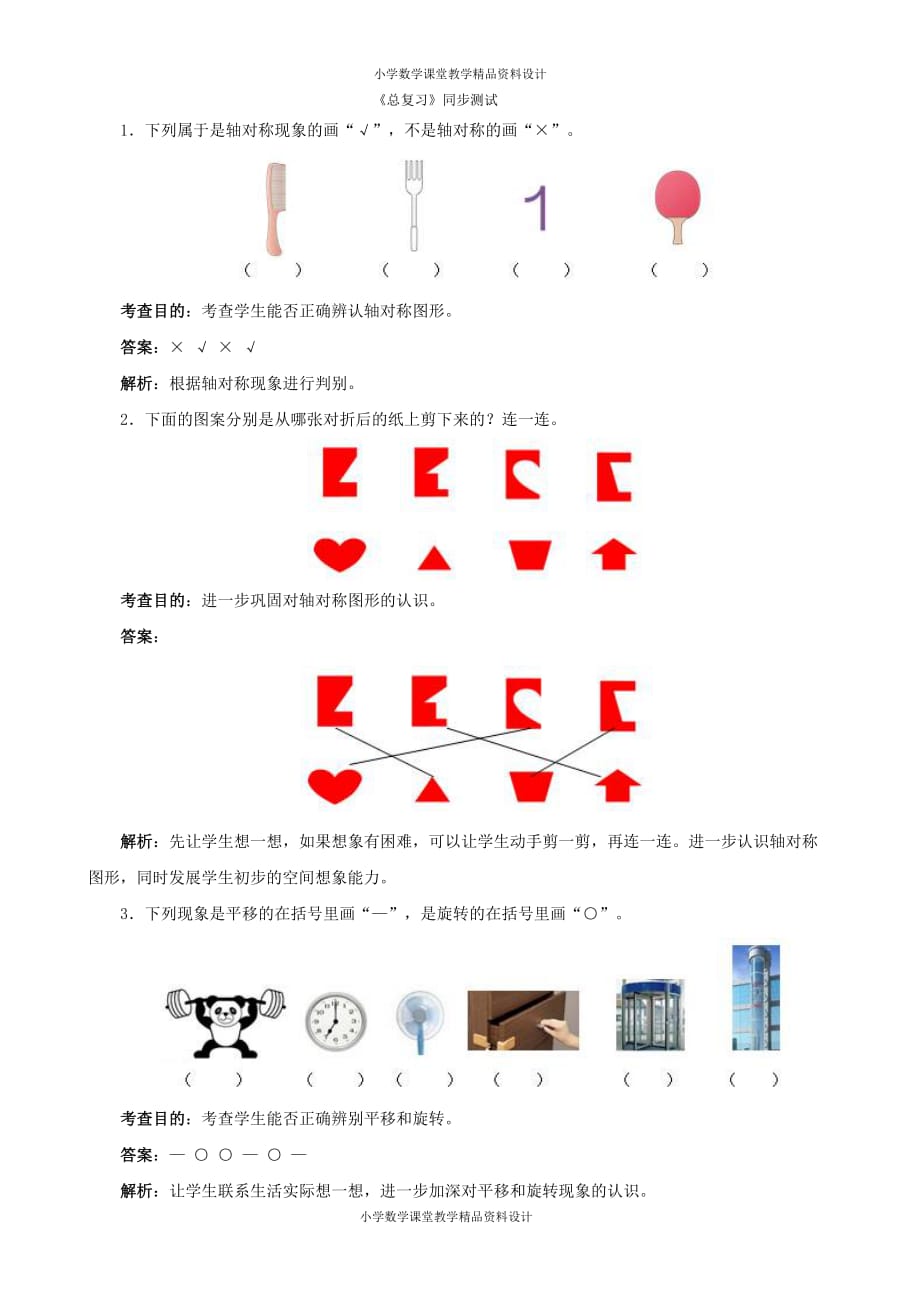 最新精品二年级下数学同步测试-总复习（含答案解析）-人教新课标 (1)_第1页