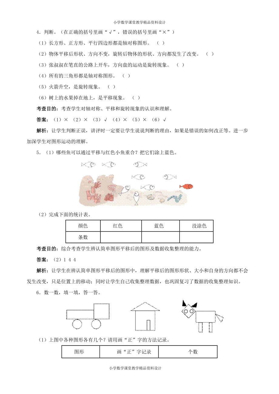 最新精品二年级下数学同步测试-总复习（含答案解析）-人教新课标 (1)_第2页