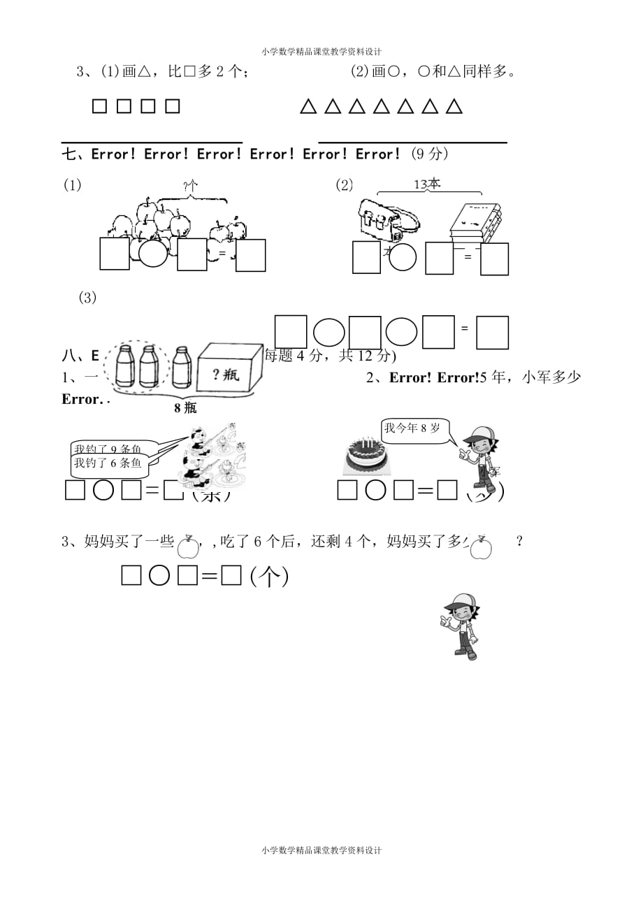 最新精品新人教版小学一年级数学上册期末试卷11_第3页