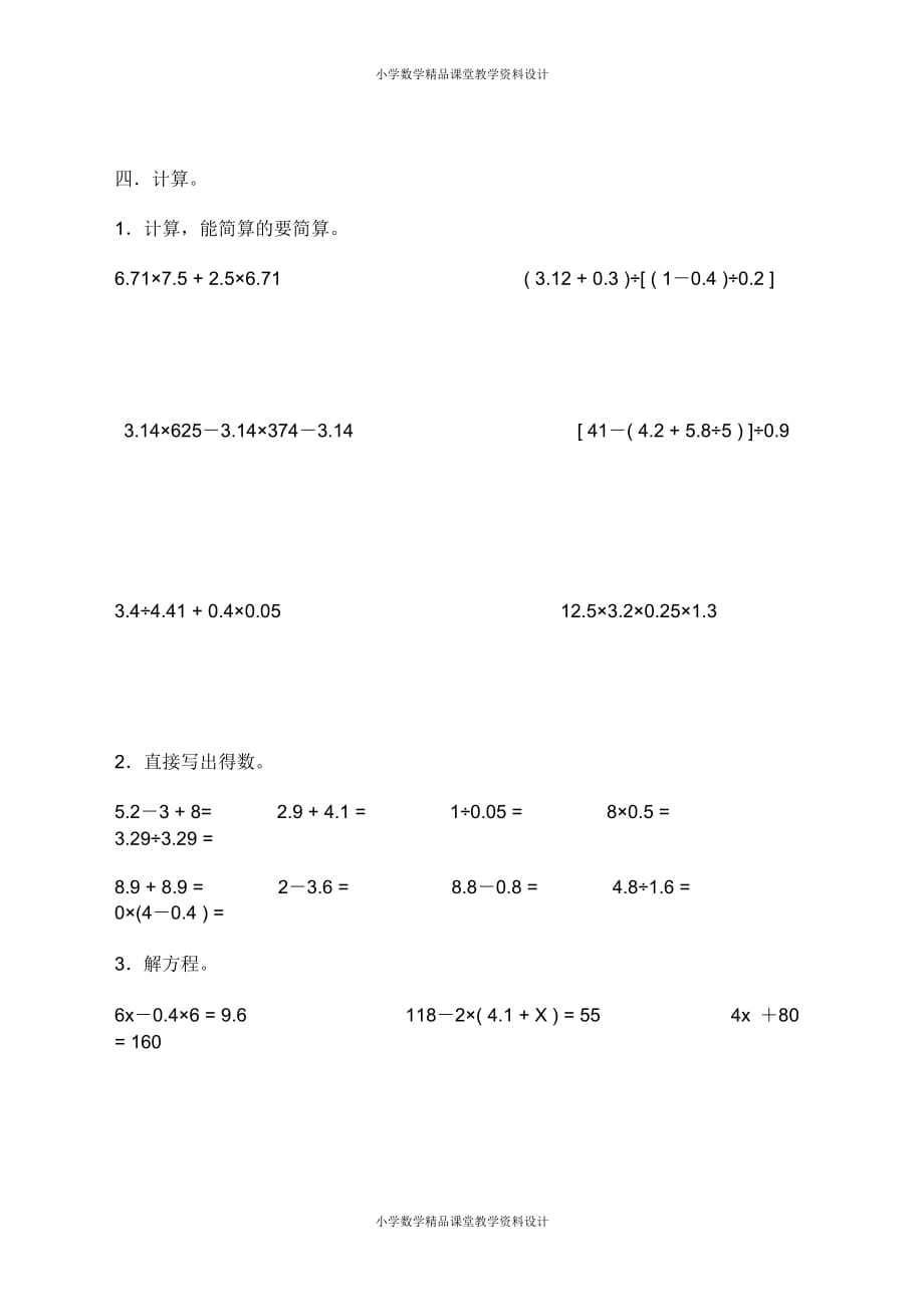 最新五年级下册数学复习资料_(练习题)_第4页