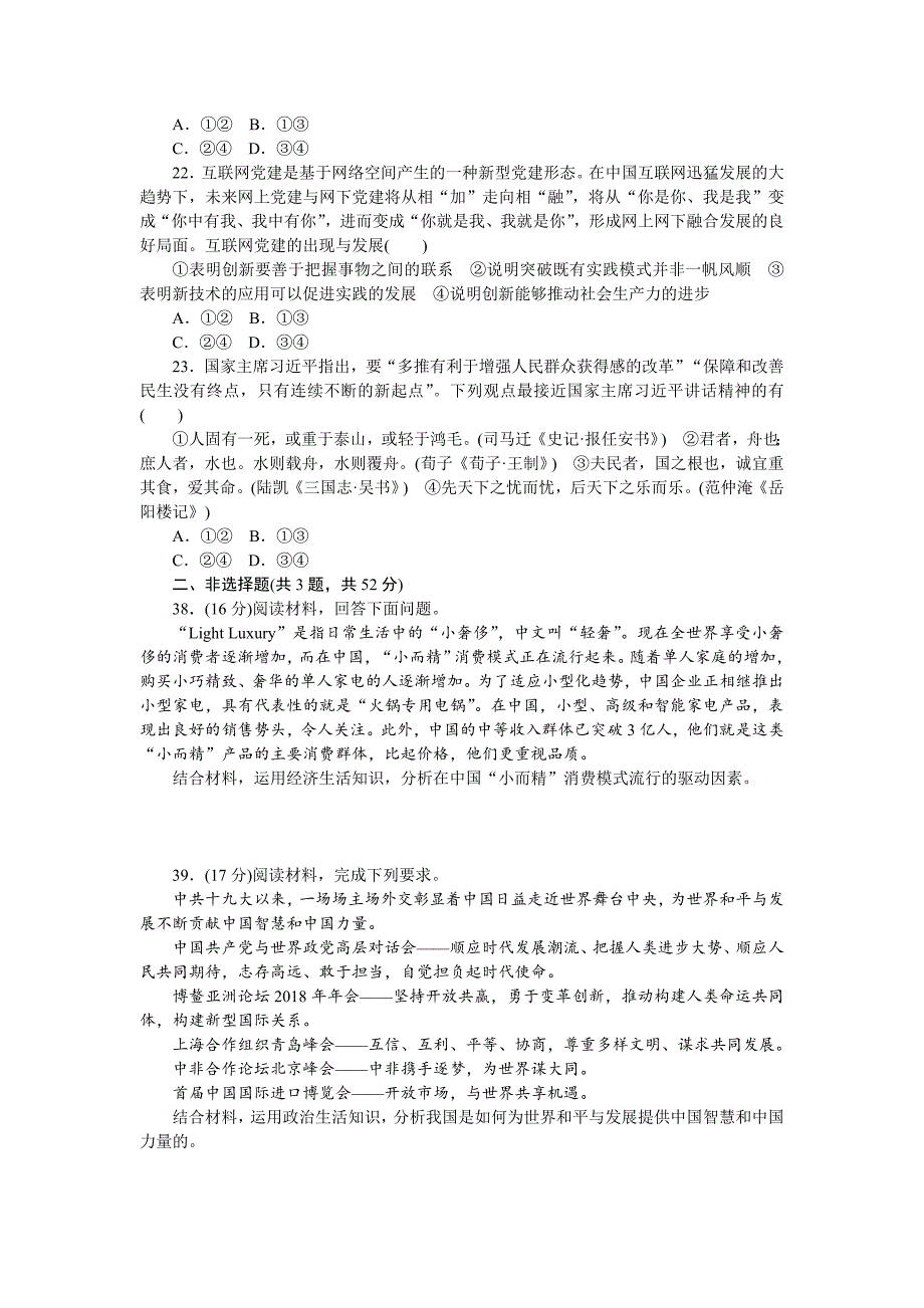 2020届高三高考仿真模拟标准冲刺练卷（C） 政治Word版含解析_第3页