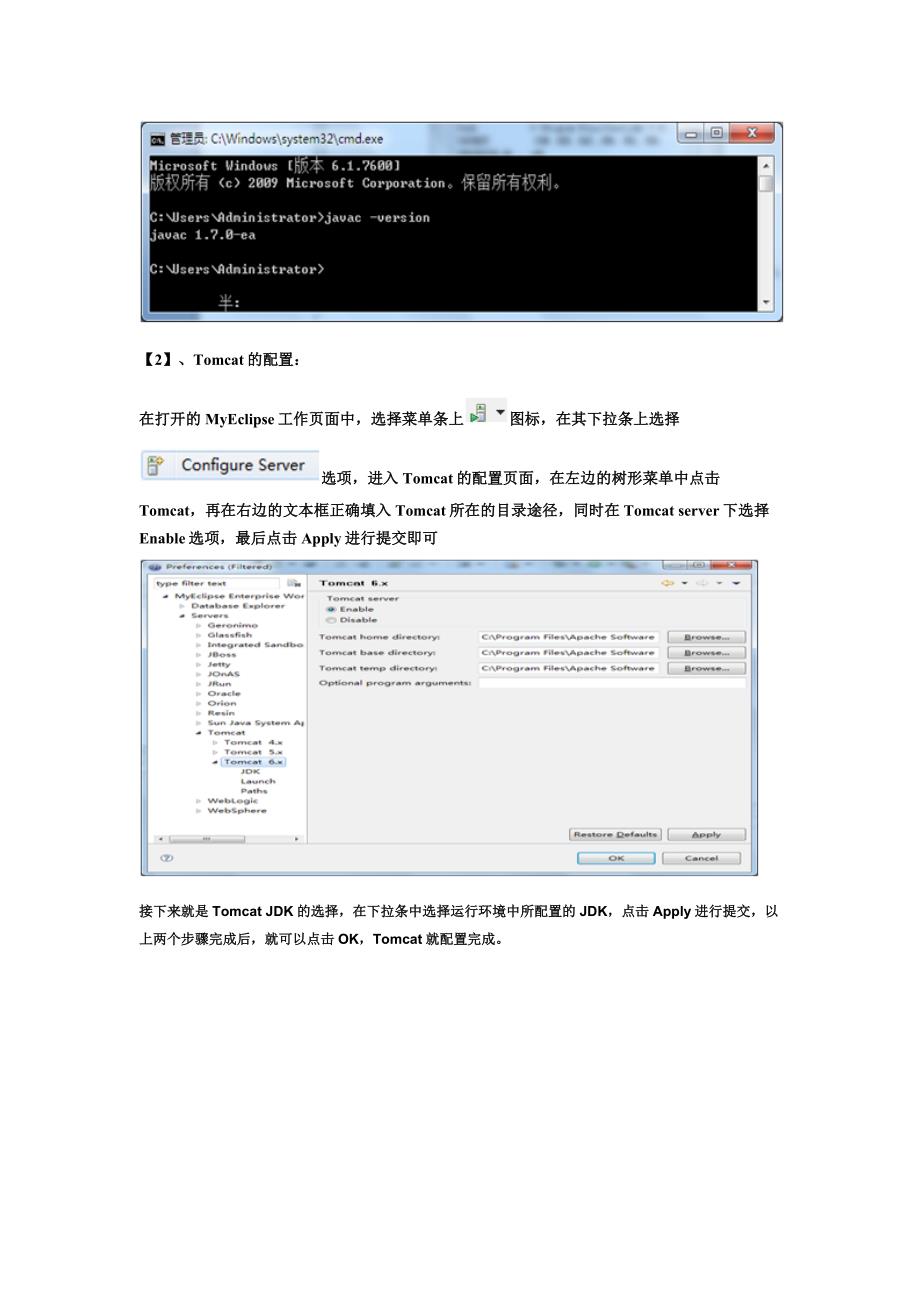 MyEclipse、Tomcat、JDK、MySQL的安装与配置_第3页