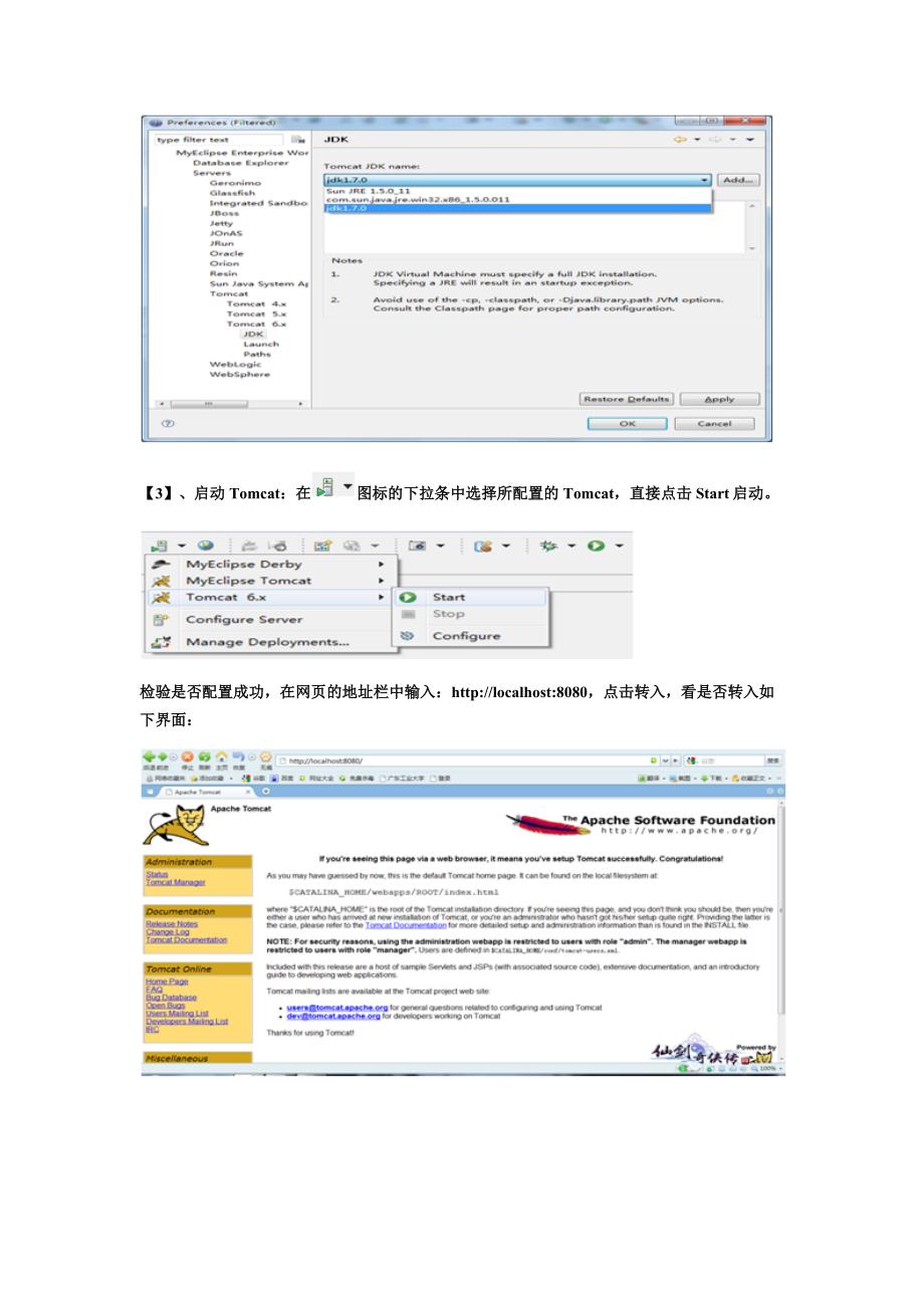 MyEclipse、Tomcat、JDK、MySQL的安装与配置_第4页