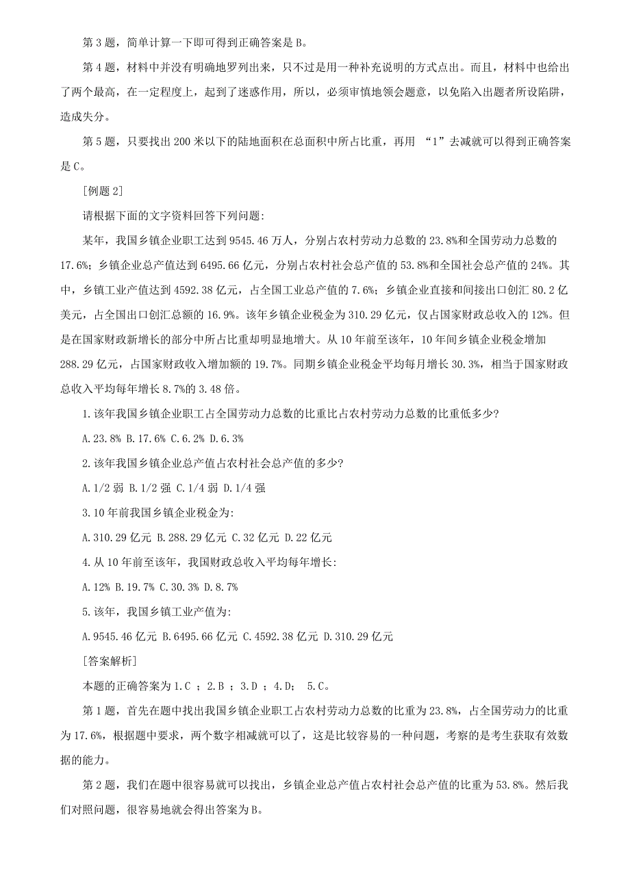 Qcxwga行测75分必备 资料分析技巧_第3页